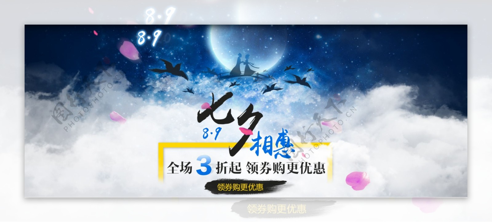 淘宝天猫七夕情人节促销活动海报