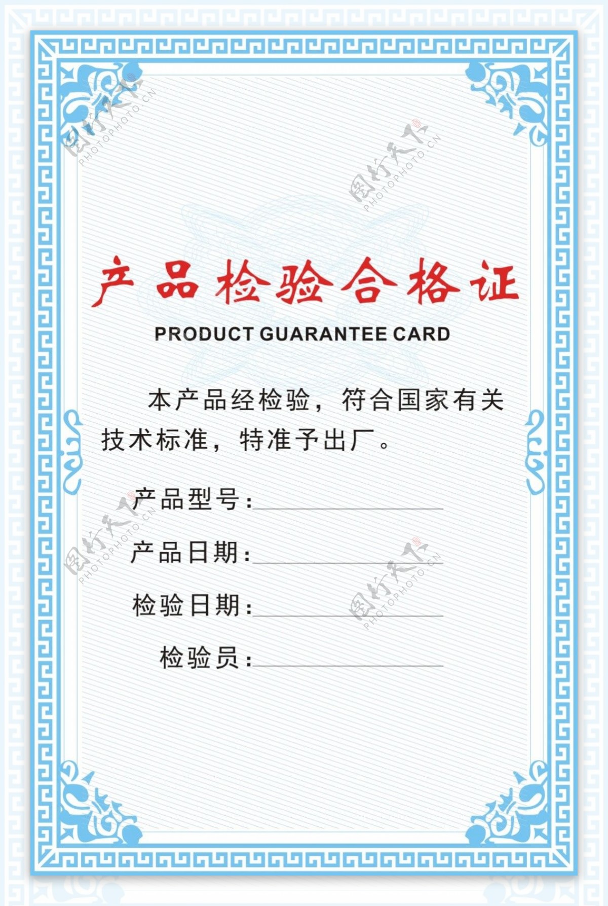 产品出厂合格证