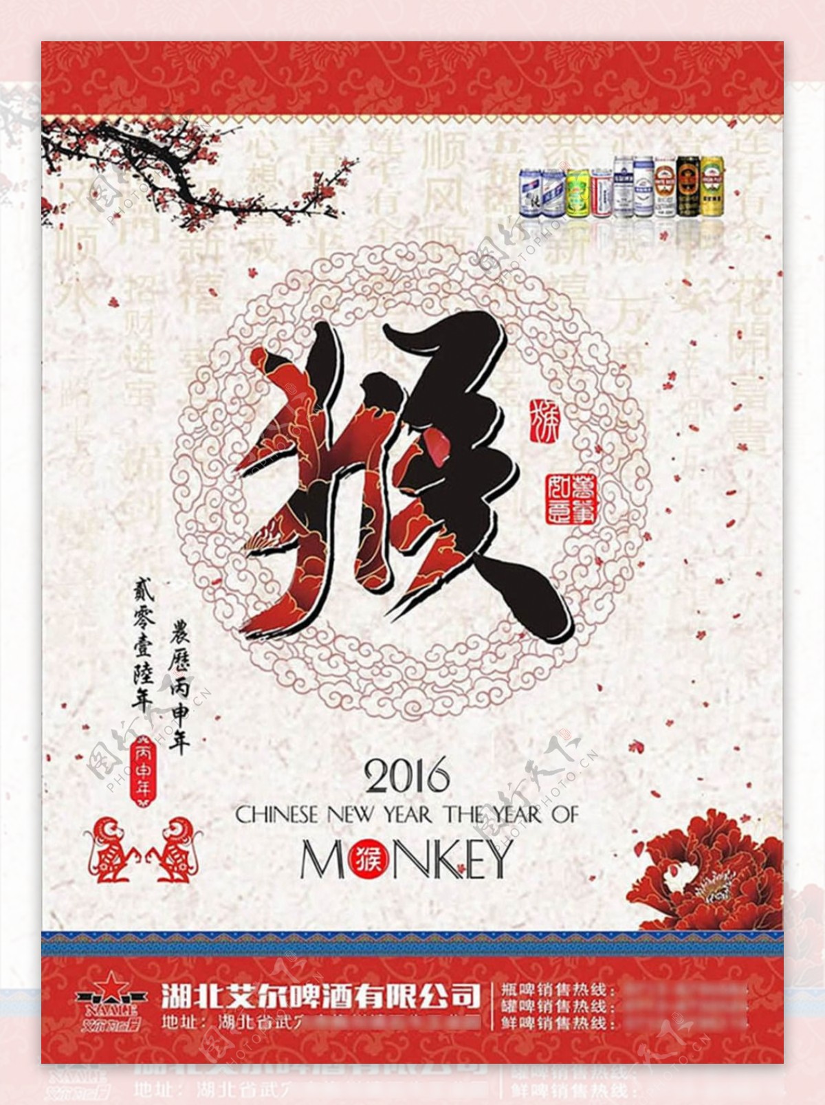 2016猴年传统挂历封面设计cdr素材