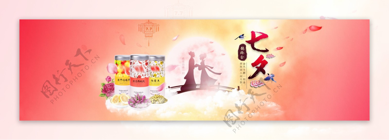 七夕横幅banner1920宽