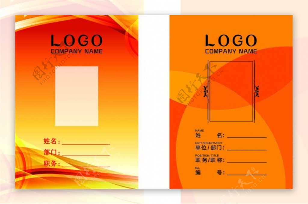 橙色系带照片的公司工作证设计模板
