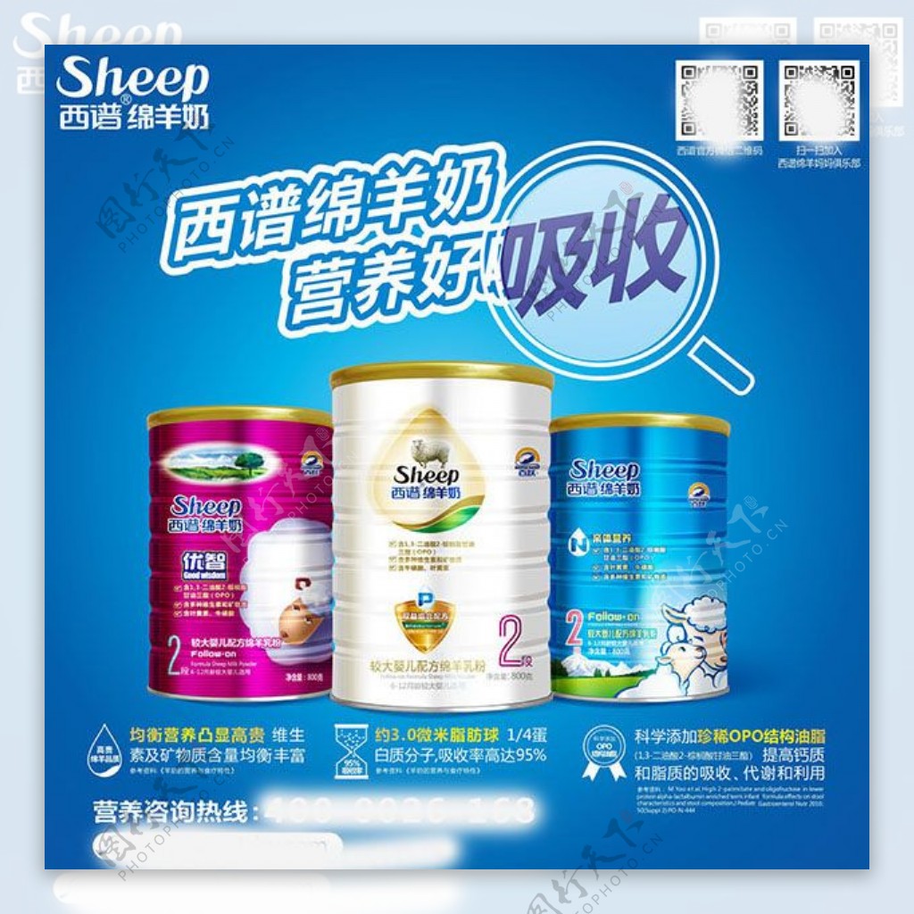 绵羊奶粉宣传广告