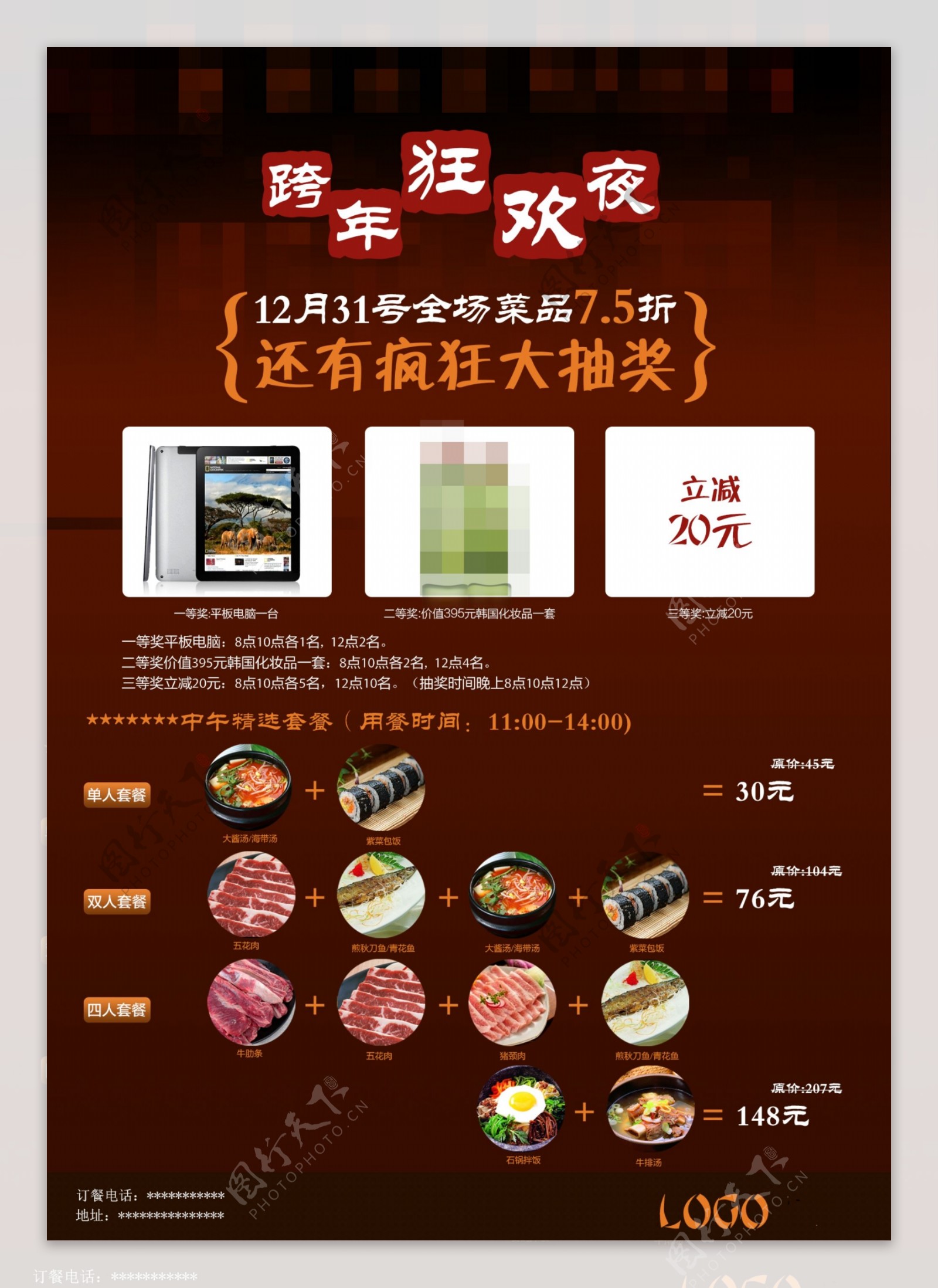 韩式烧烤宣传单200dpi烧烤套餐