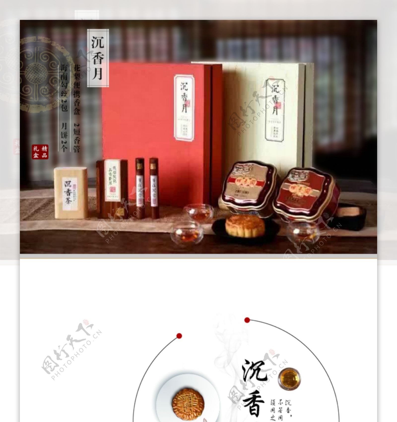 中秋节月饼礼盒淘宝商品设计