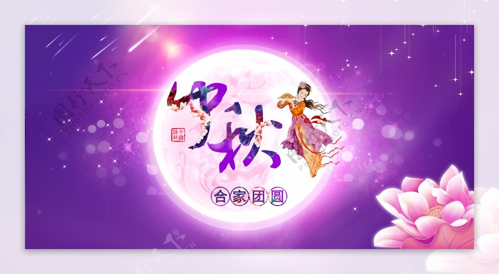 紫色梦幻淘宝促销海报