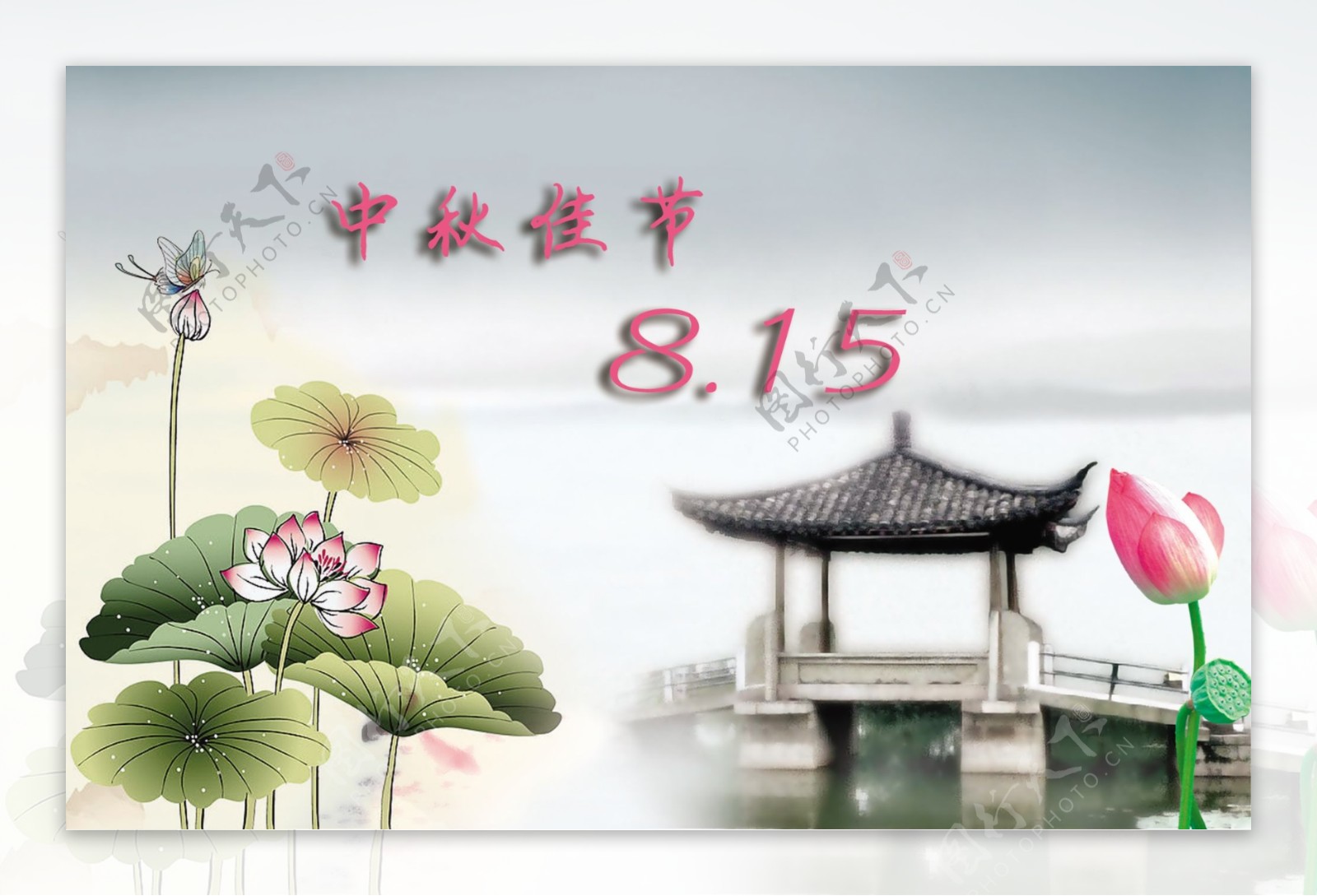 815中秋节山水画海报