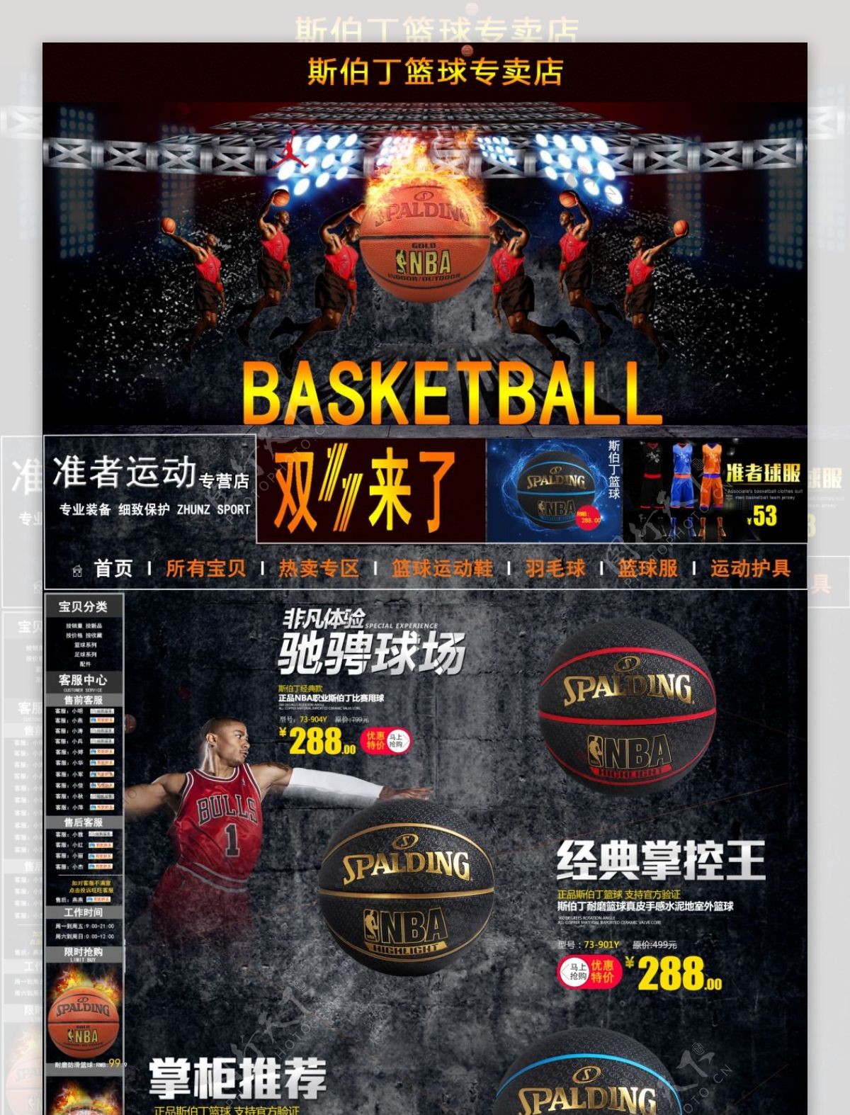 篮球首页设计