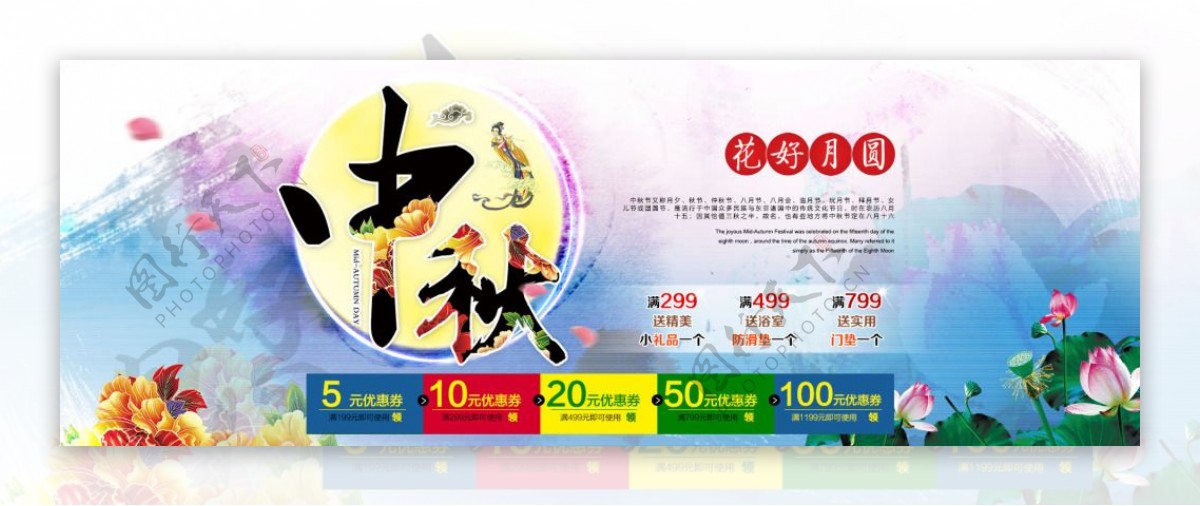 淘宝中秋节展销海报