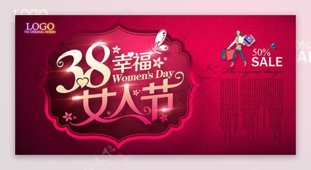 38幸福女人节活动海报设计psd素材