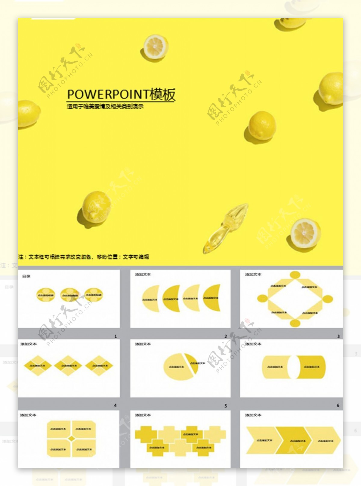 清香柠檬PPT模板免费下载