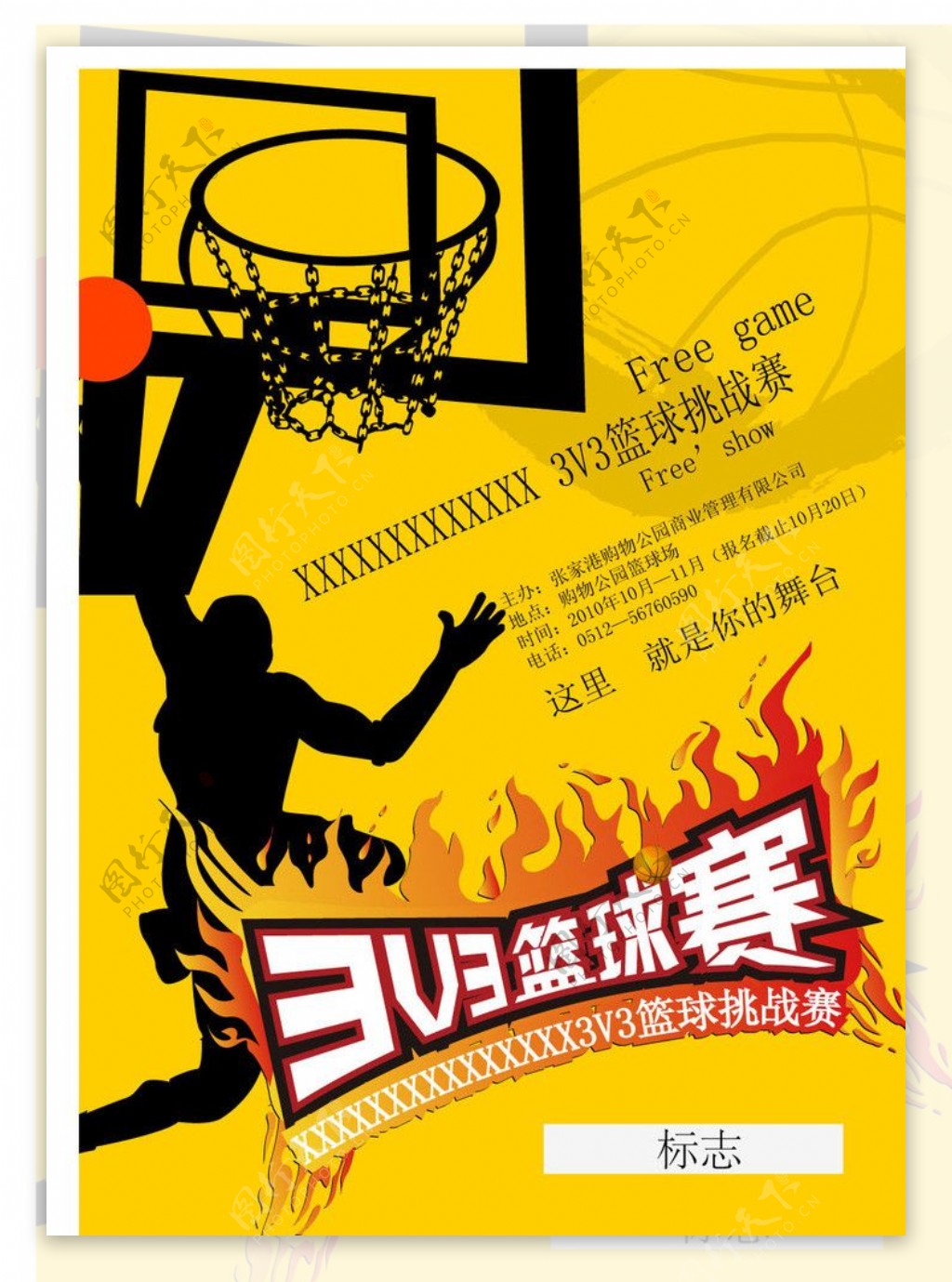 3V3篮球比赛广告灯