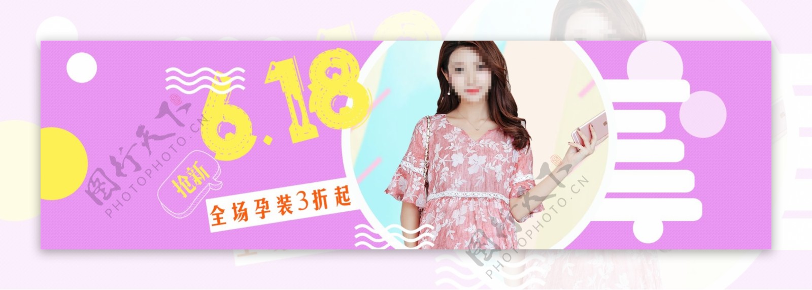 海报淘宝电商banner618