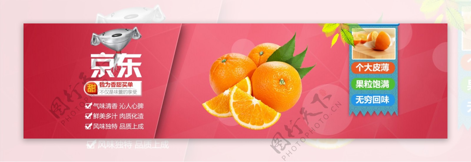 京东橙子活动海报