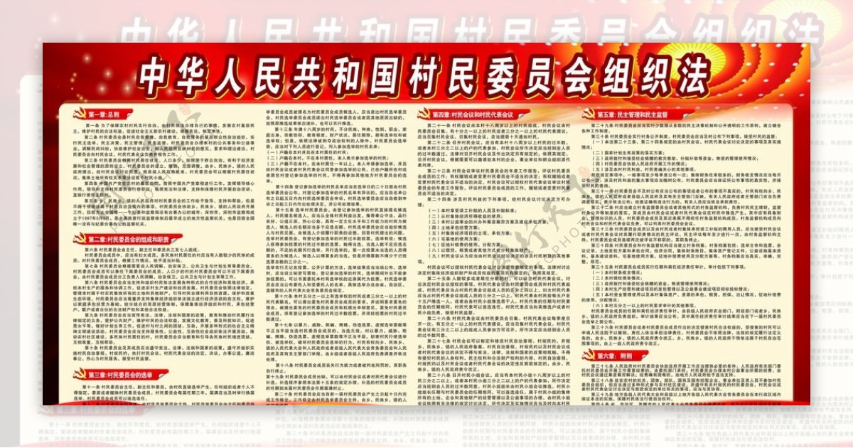 中华人民共和国村民委员会组织法