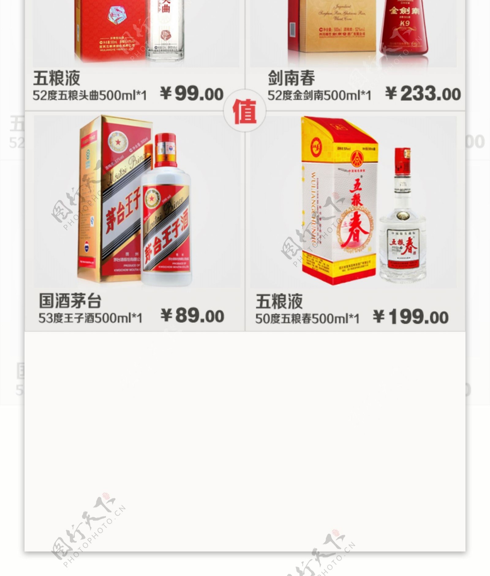 白酒类淘宝京东电商店铺手机端页面设计