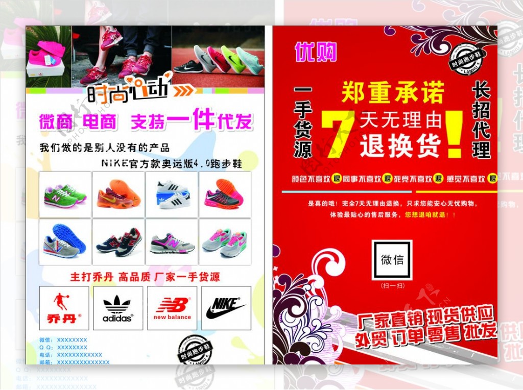 运动鞋品牌宣传单招商图片