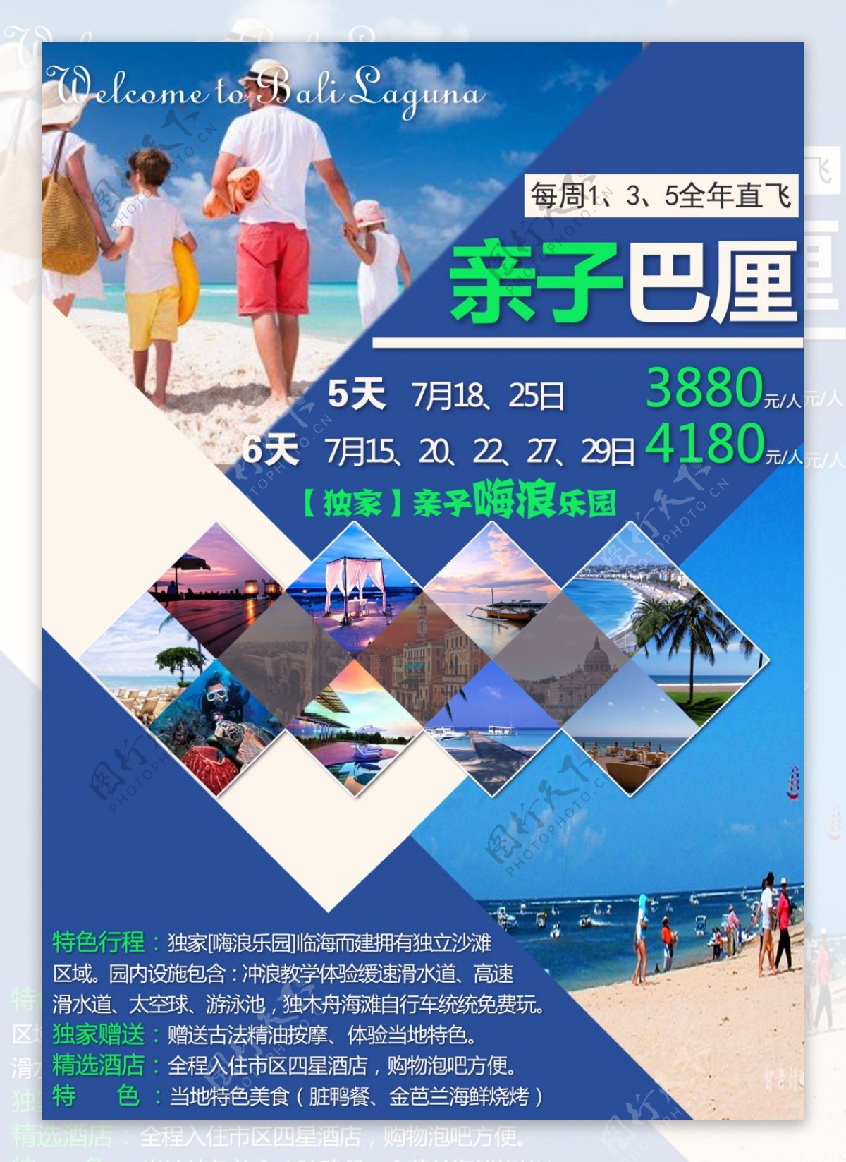 亲子巴厘旅游海报蓝色系列