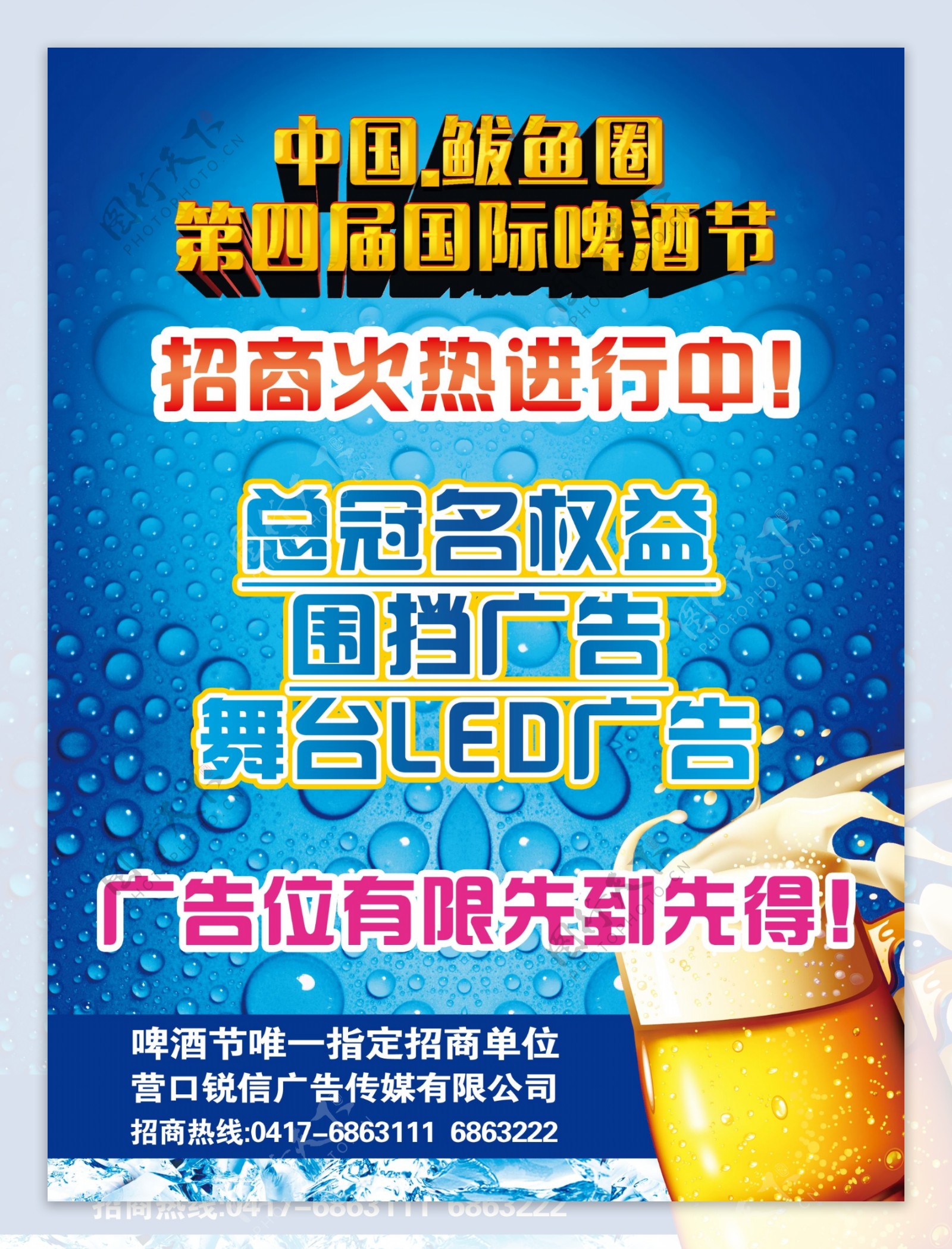 啤酒节DM单海报宣传