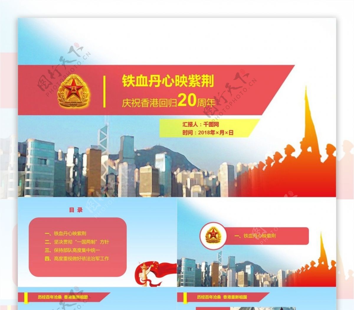 八一建军节庆祝香港回归20周年PPT模板