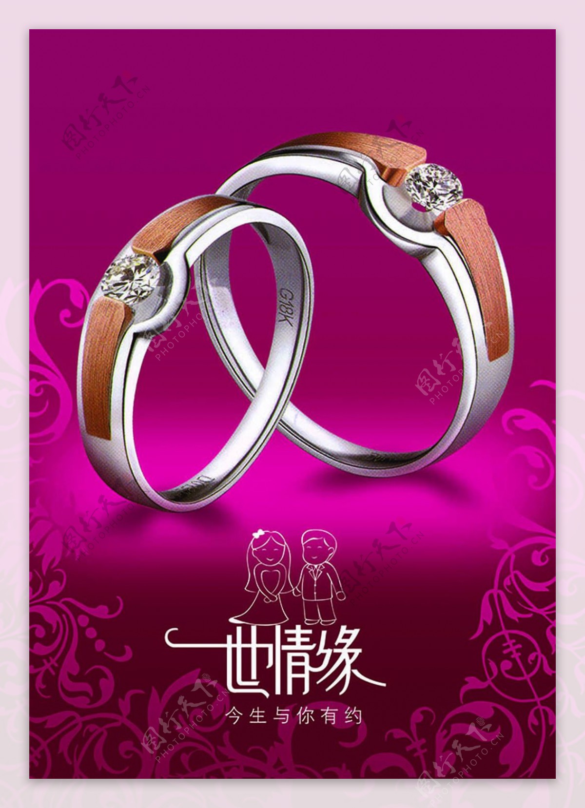 结婚钻石戒指海报设计psd素材下载