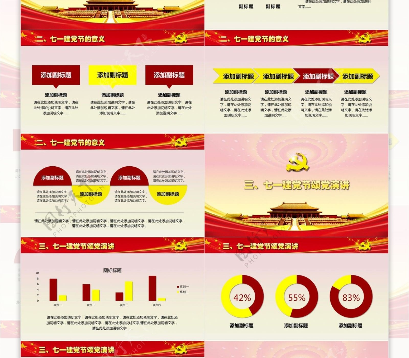 七一建党节党建通用PPT模版