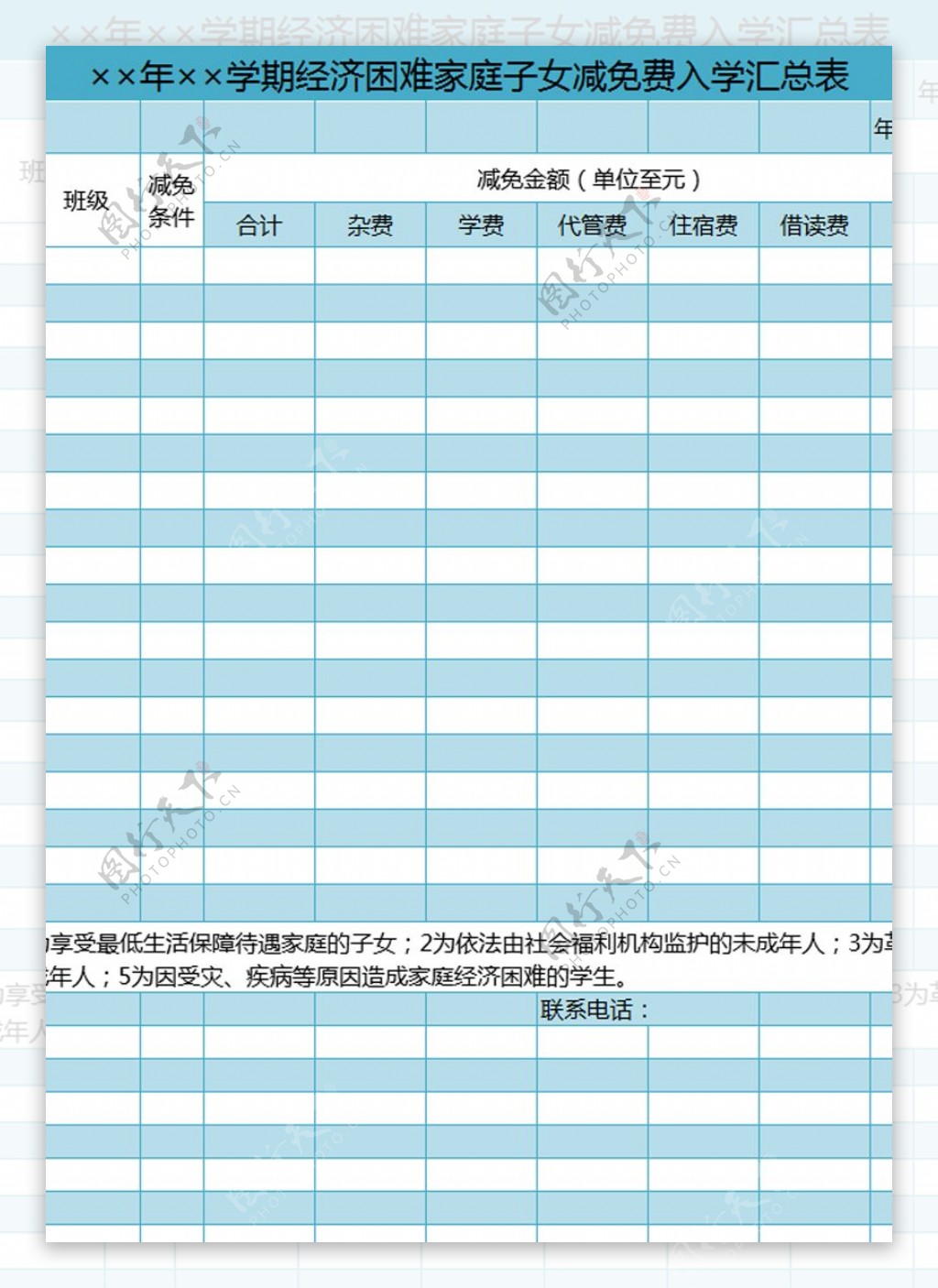 减免费入学汇总表excel模板