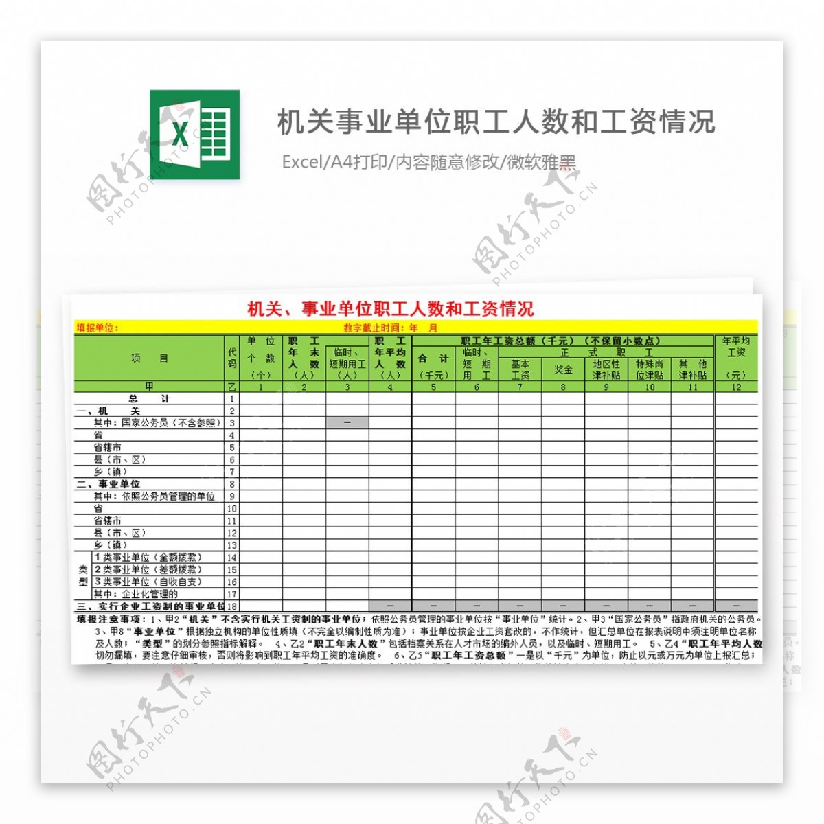 机关事业单位职工人数和工资情况