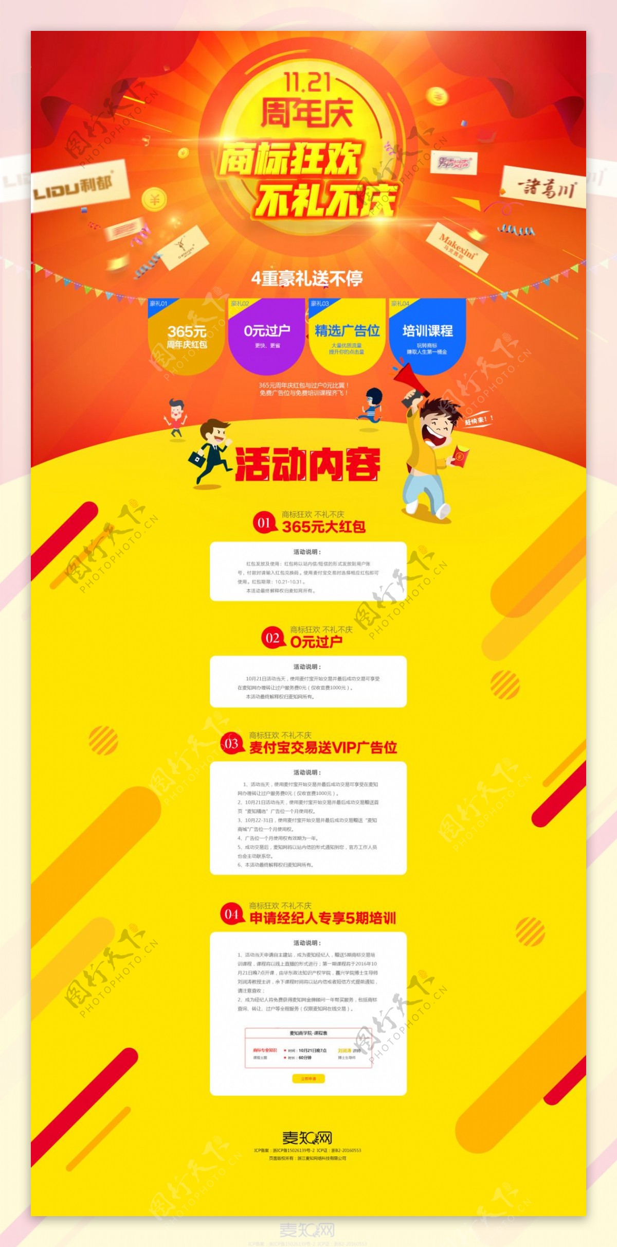 双十一周年庆活动专题页红色黄色促销喜庆
