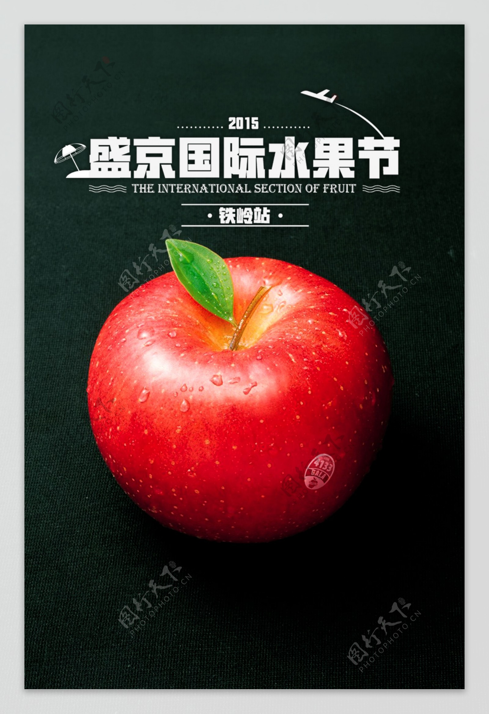 国际水果节海报