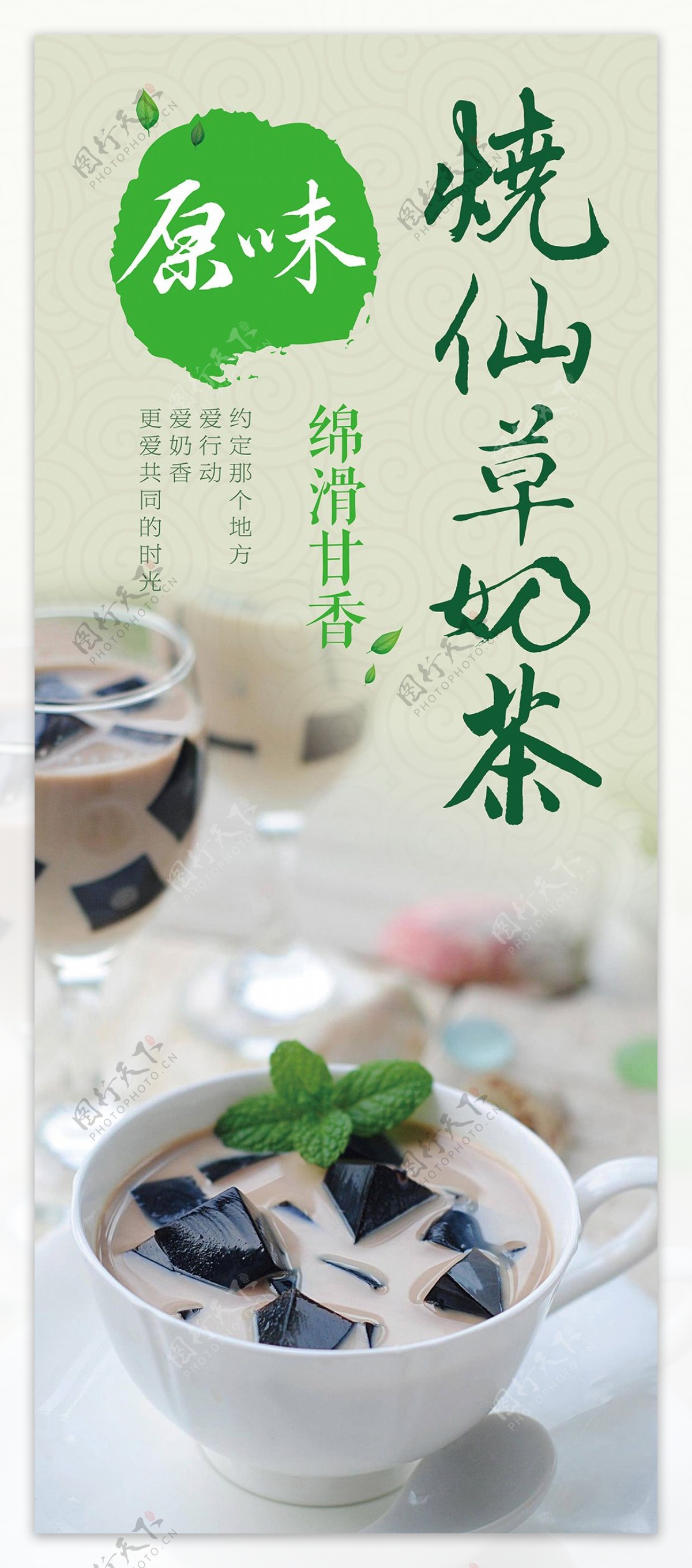 豆花店菜牌原味烧仙草奶茶