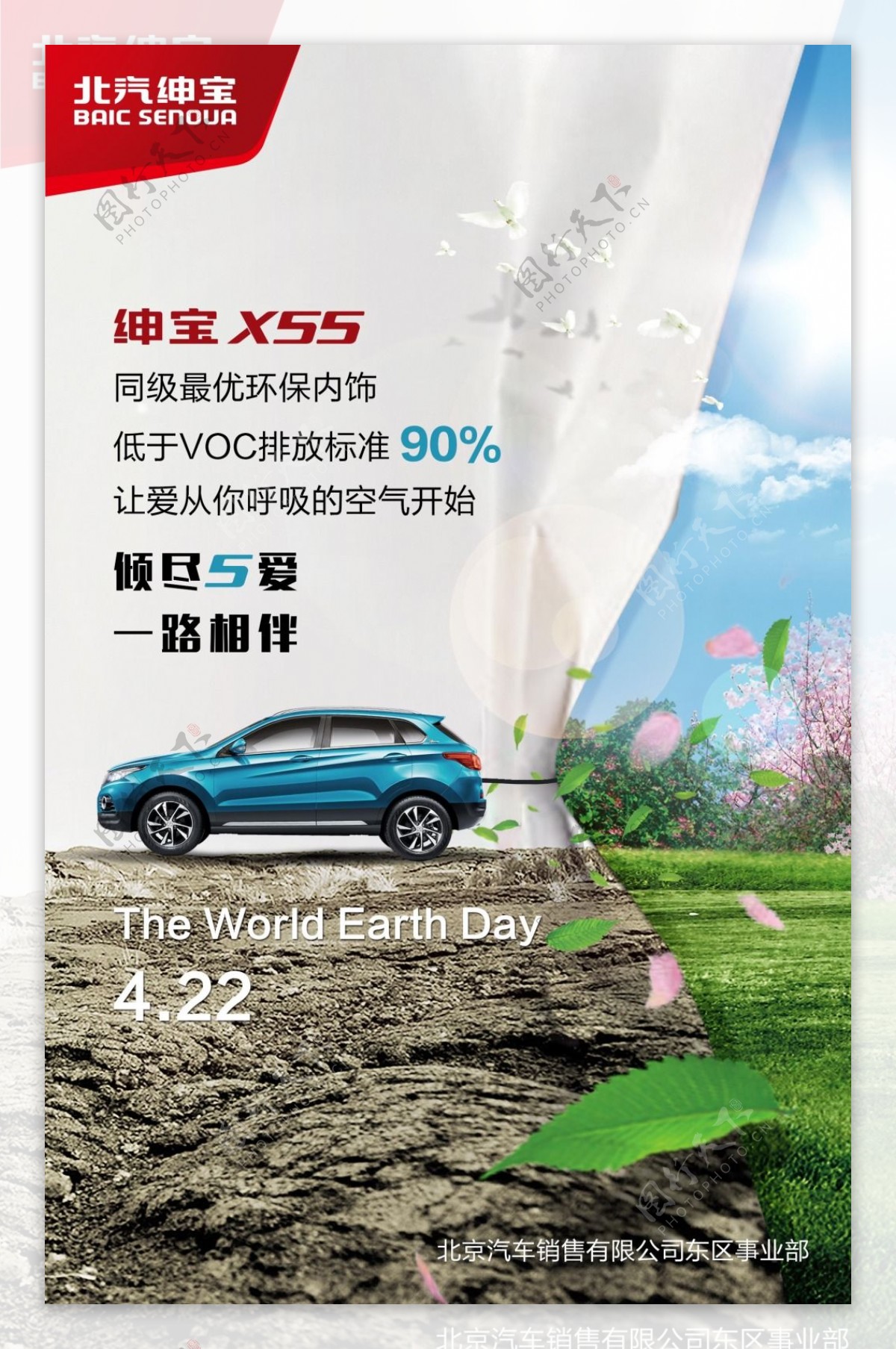 汽车广告世界地球北京汽车SUV五一劳动节