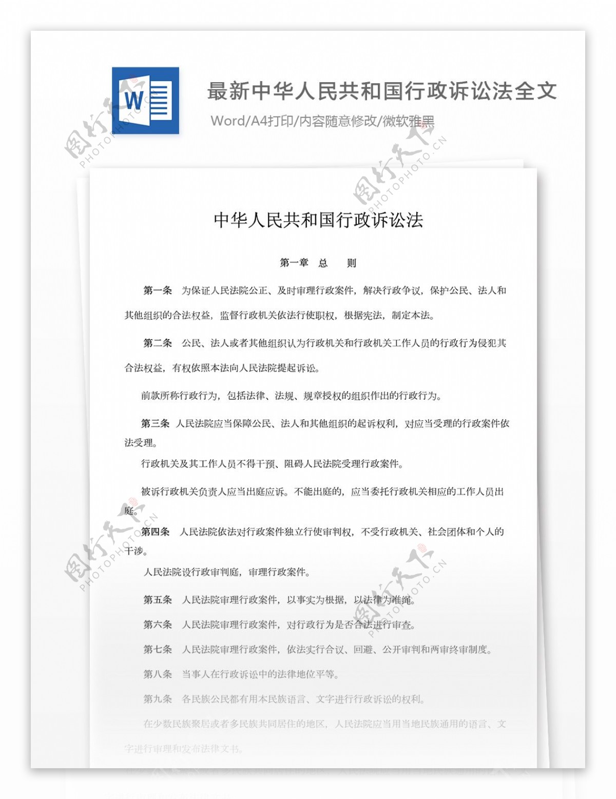 最新中华人民共和国行政诉讼法全文