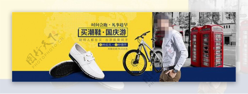 国庆节男鞋海报