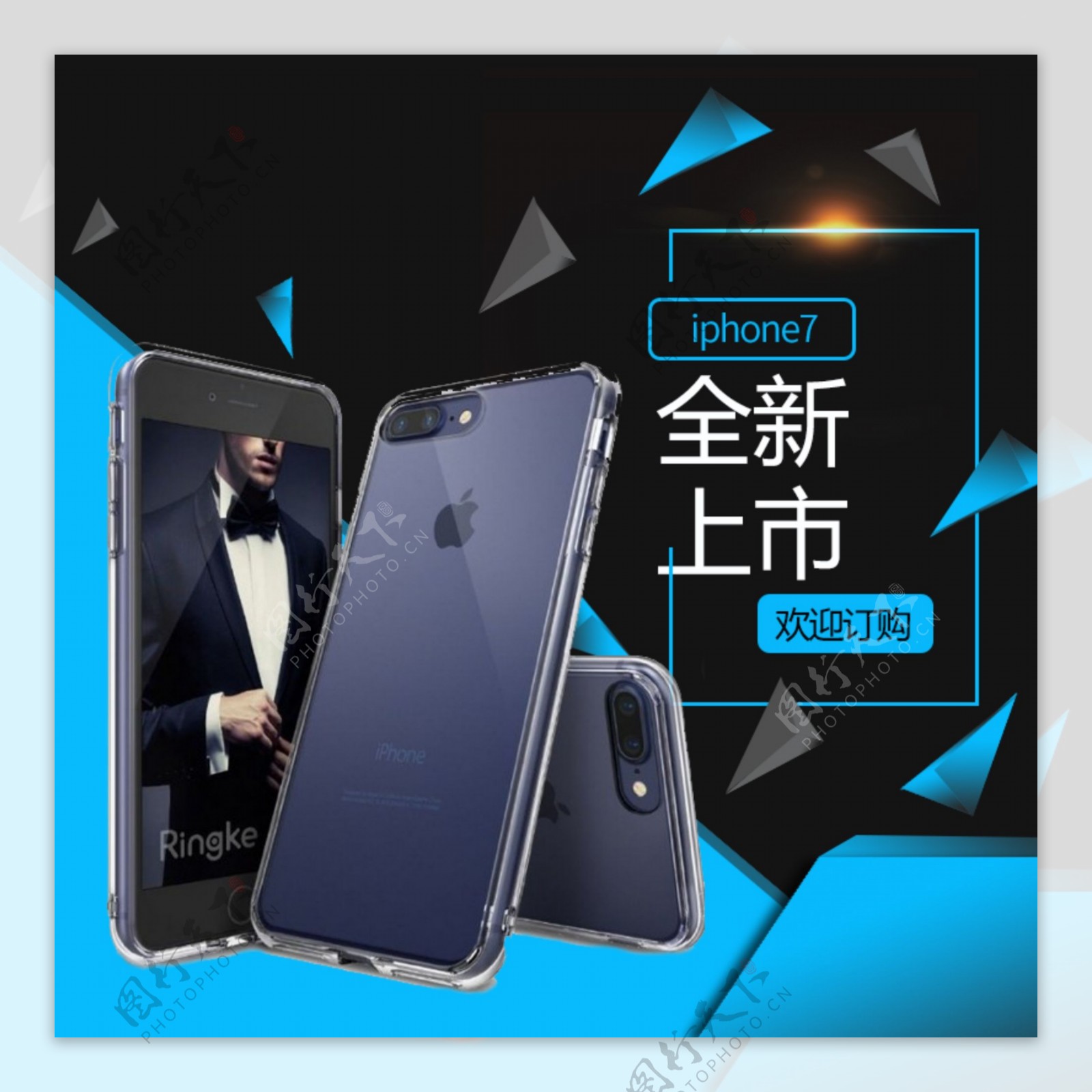 iphone7淘宝天猫保护壳PSD主图