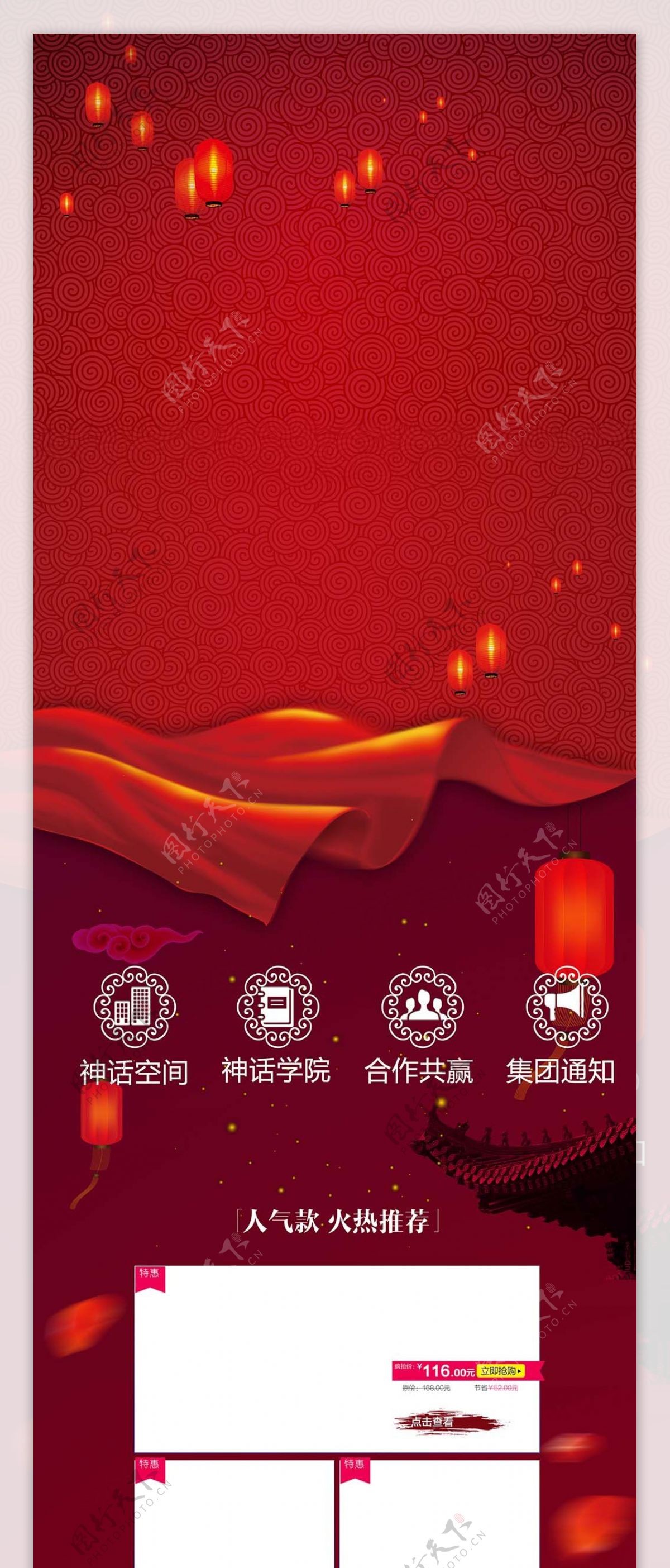 中秋国庆中国风商城首页详情页素材设计