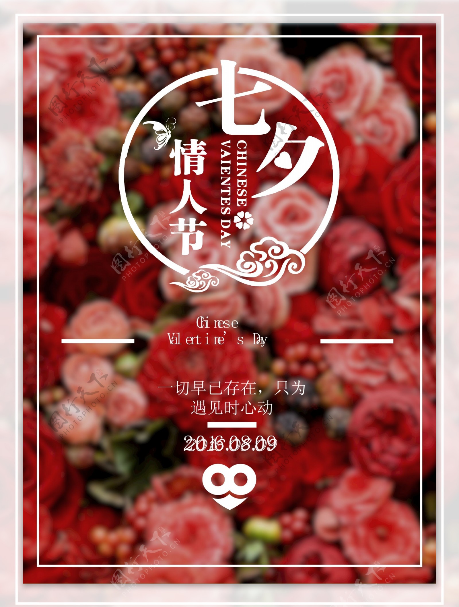 玫瑰花情人节海报