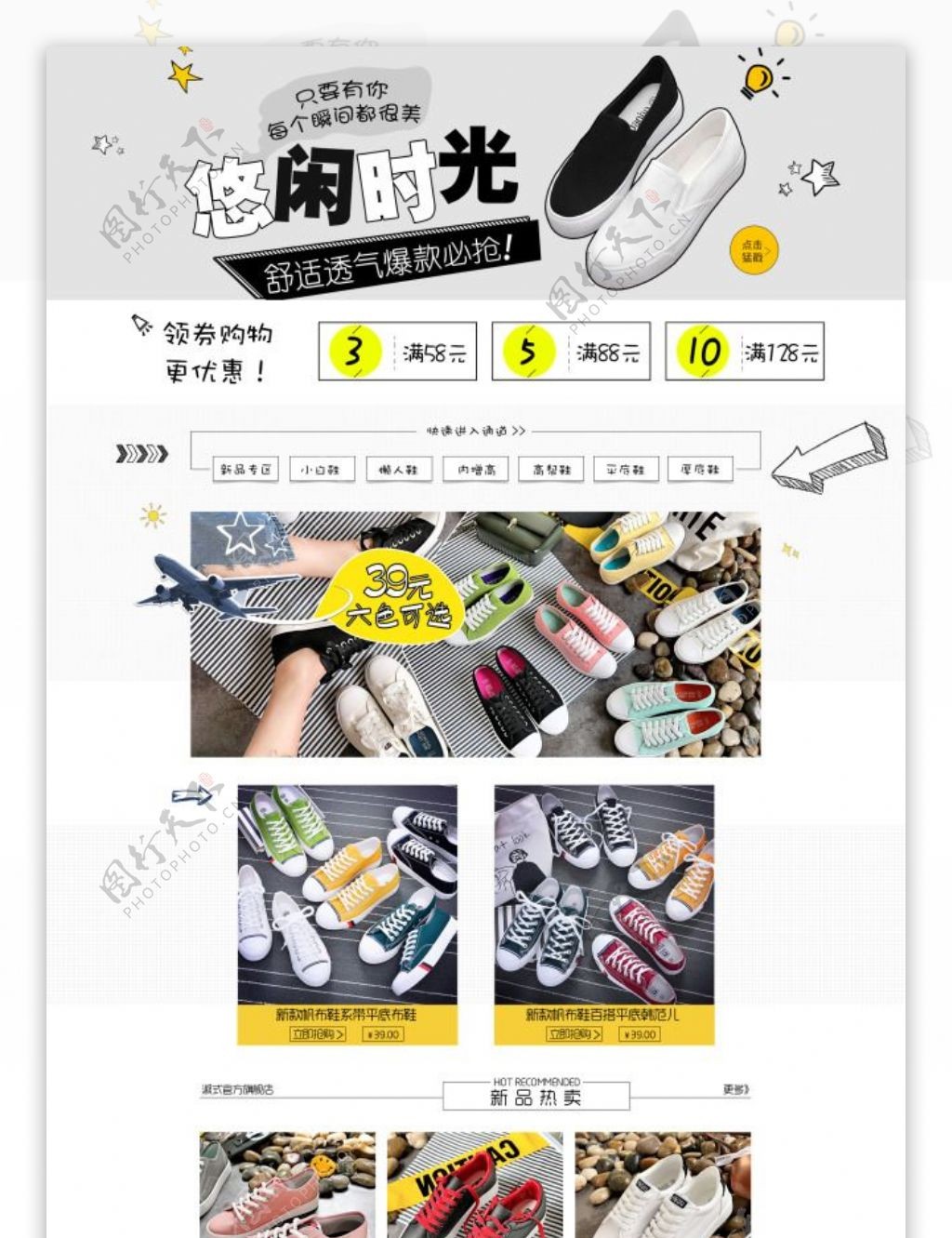 韩版学生女鞋简洁创意清新个性店铺首页装修