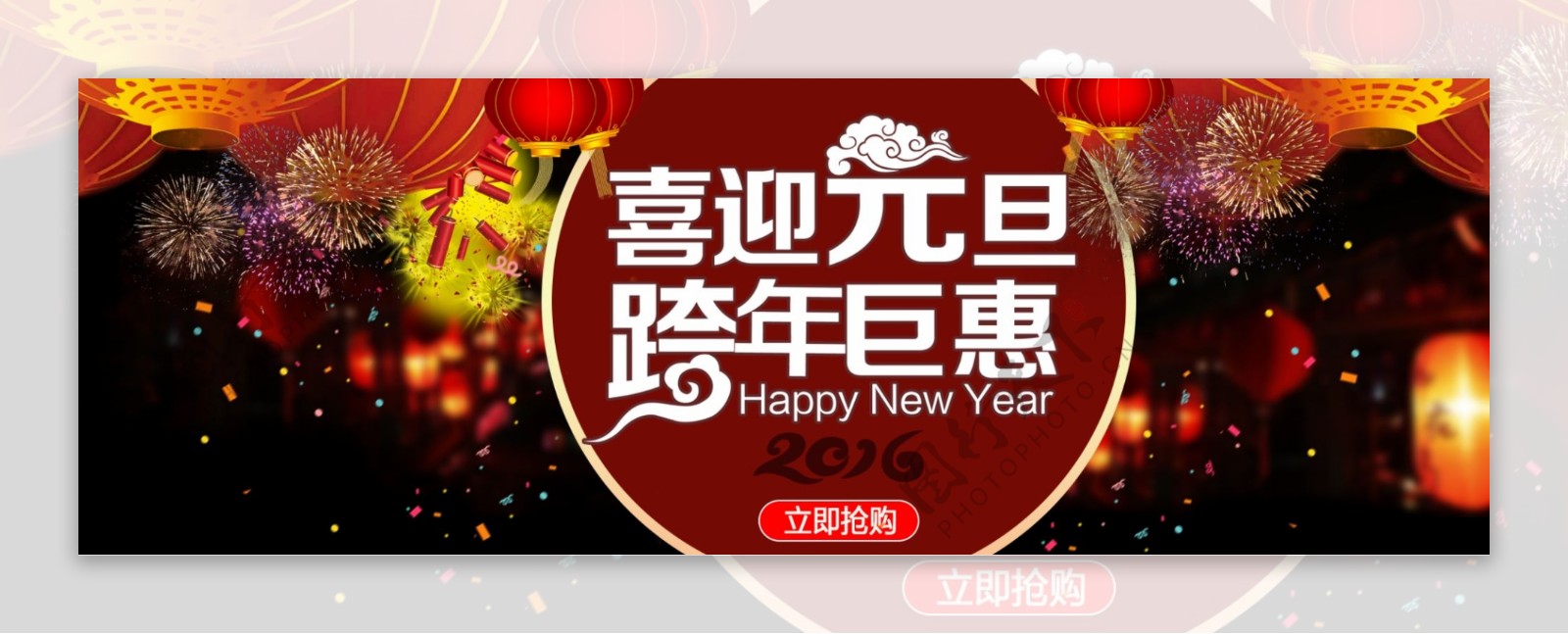 淘宝天猫2015元旦新年全屏促销海报