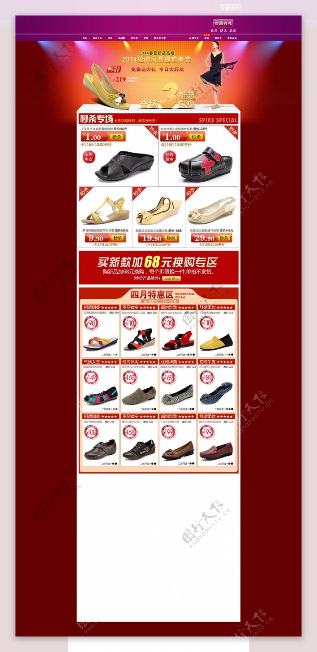 淘宝女鞋促销活动页面设计PSD素材