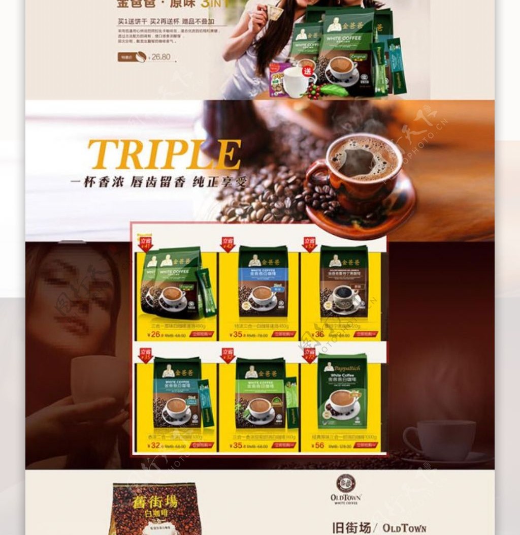 品牌咖啡促销海报