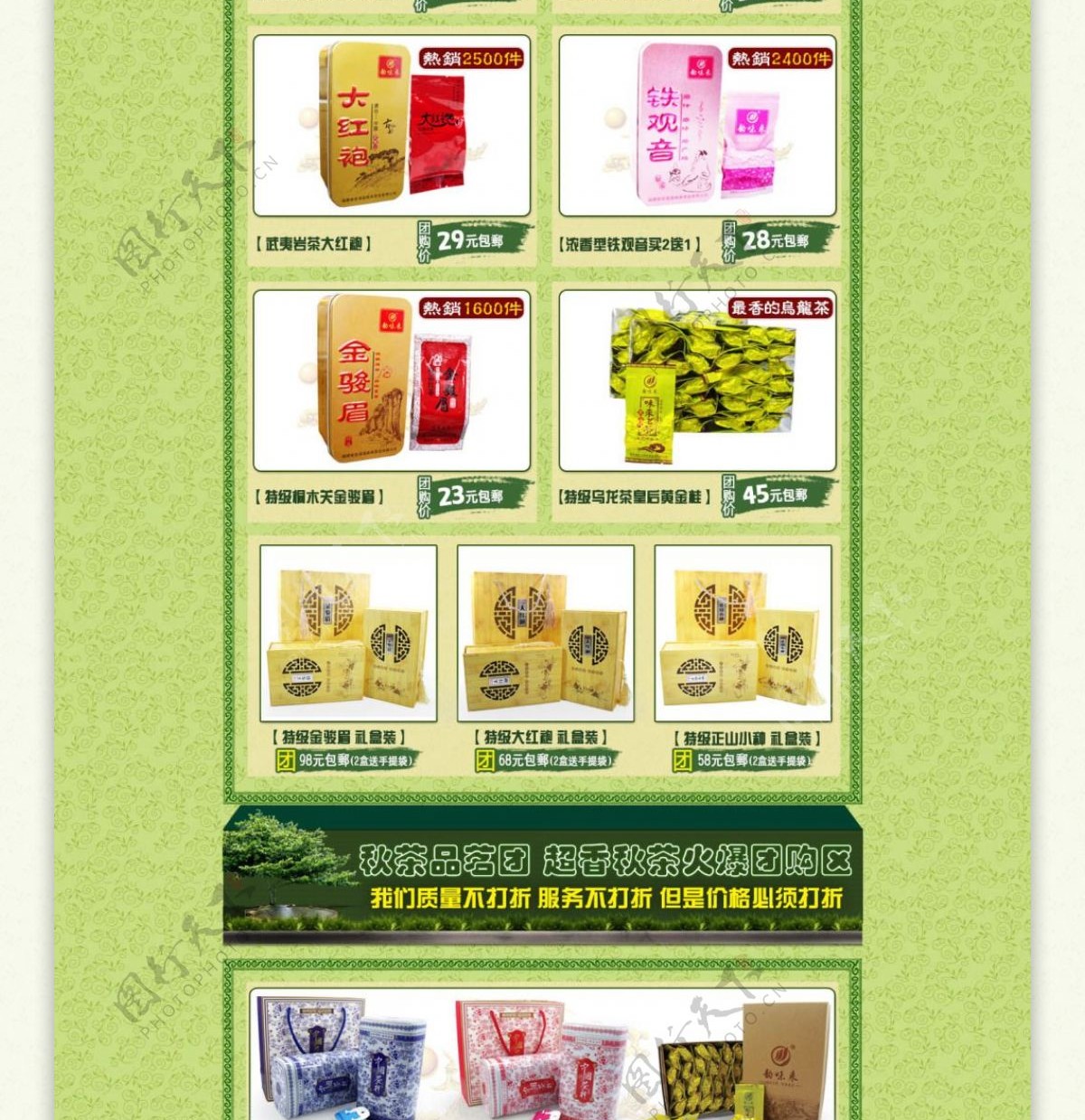 秋茶全新上市首页模板