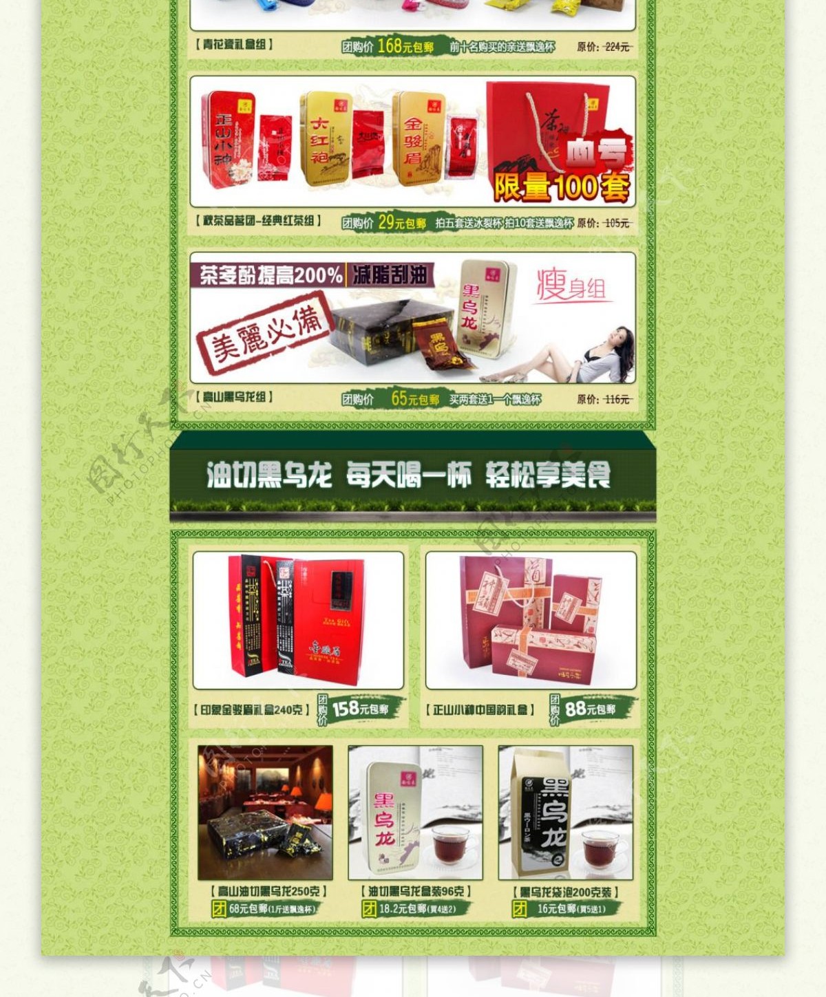 秋茶全新上市首页模板