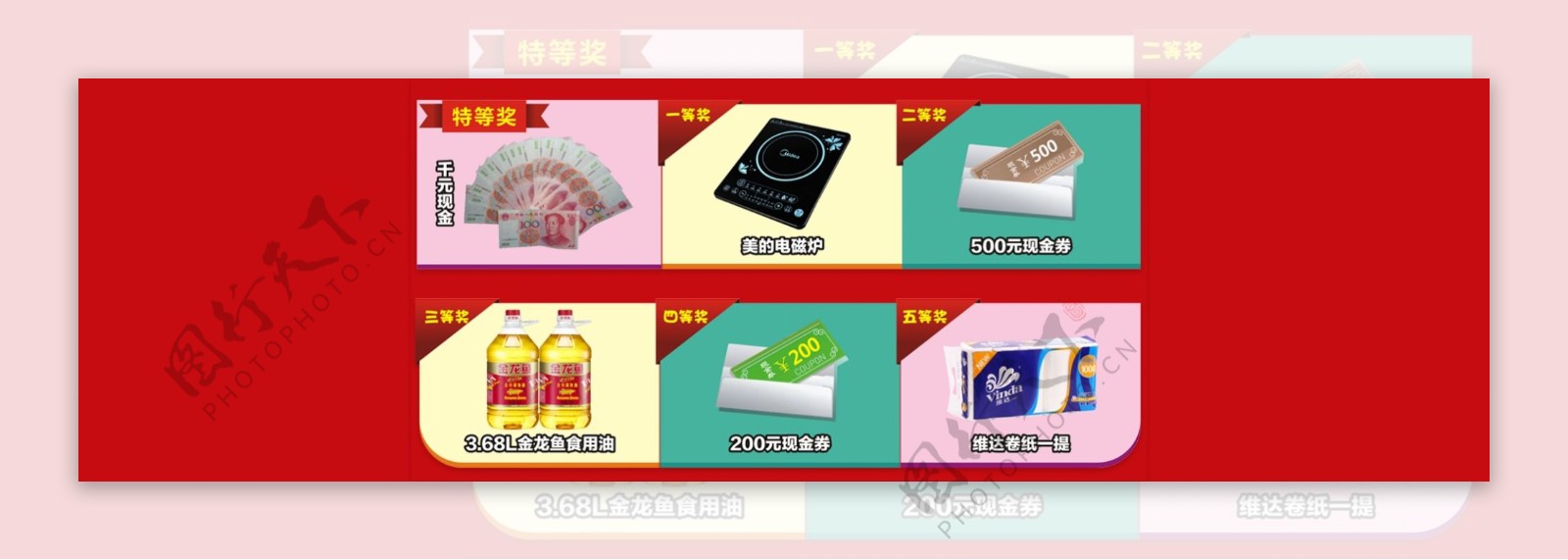 活动大奖奖品现金电磁炉油纸巾