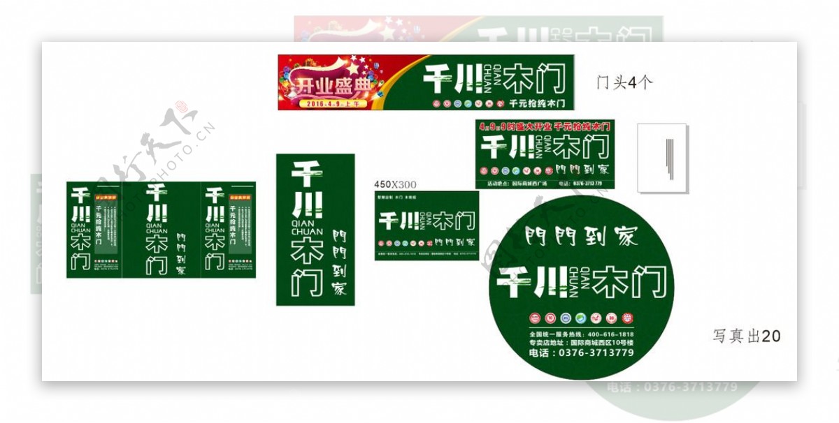 千川木门logo开业广告