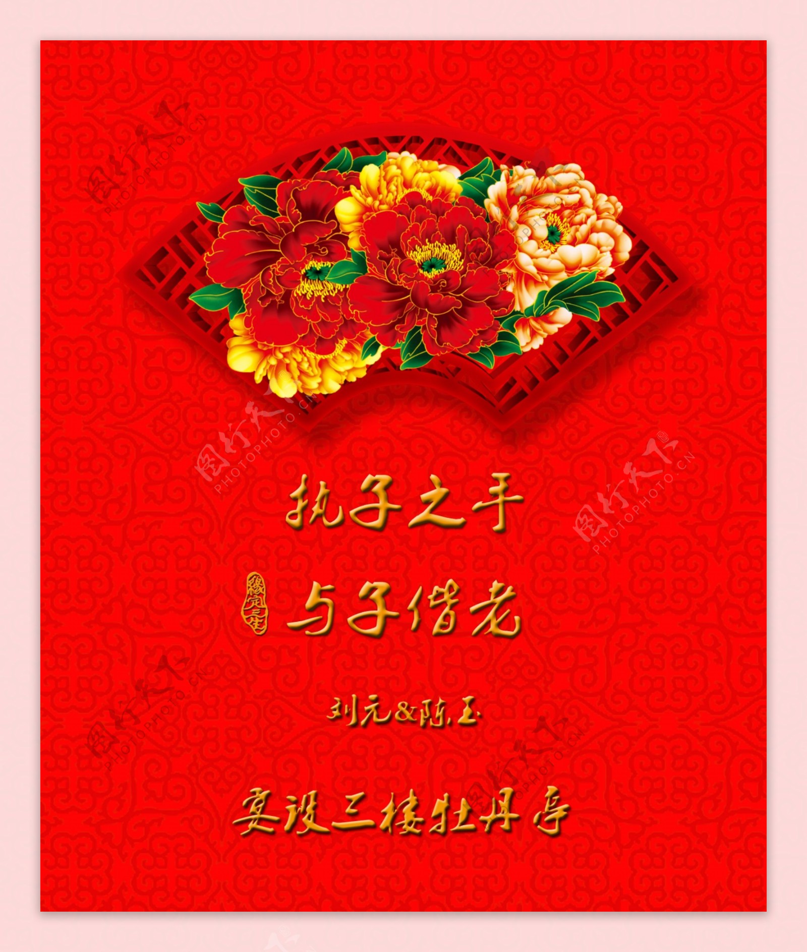 中式婚礼引导牌