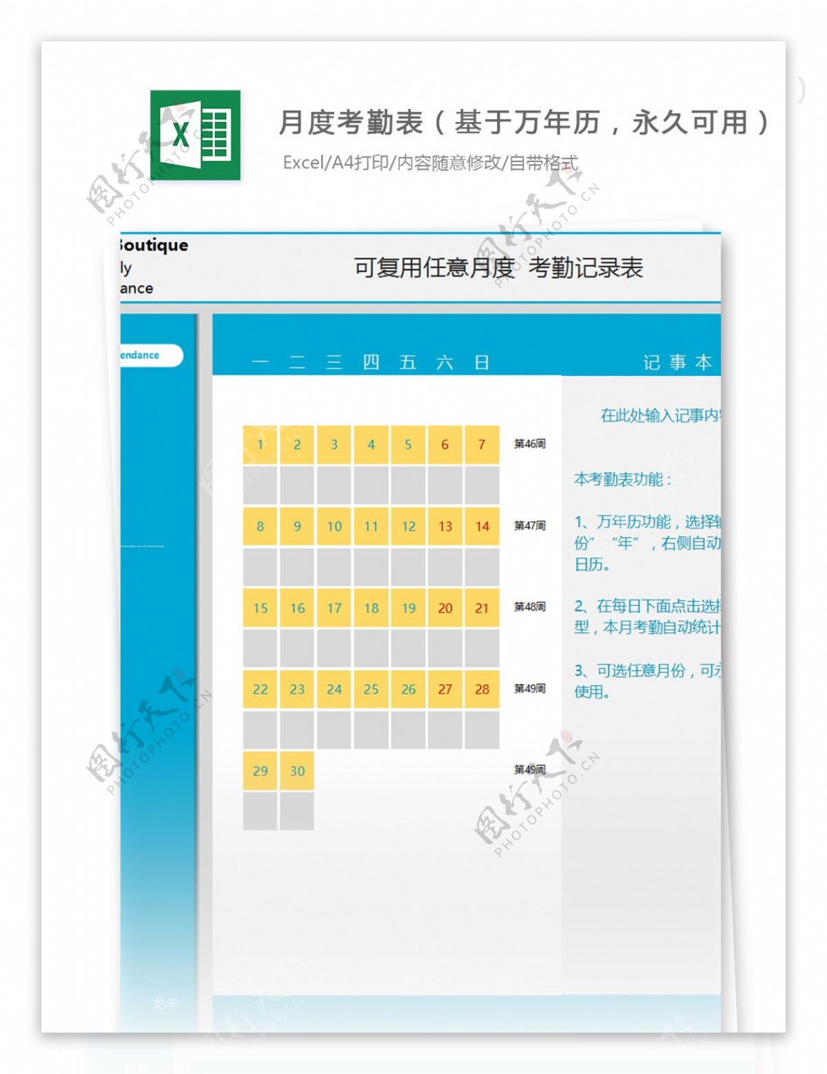 月度考勤表excel模板