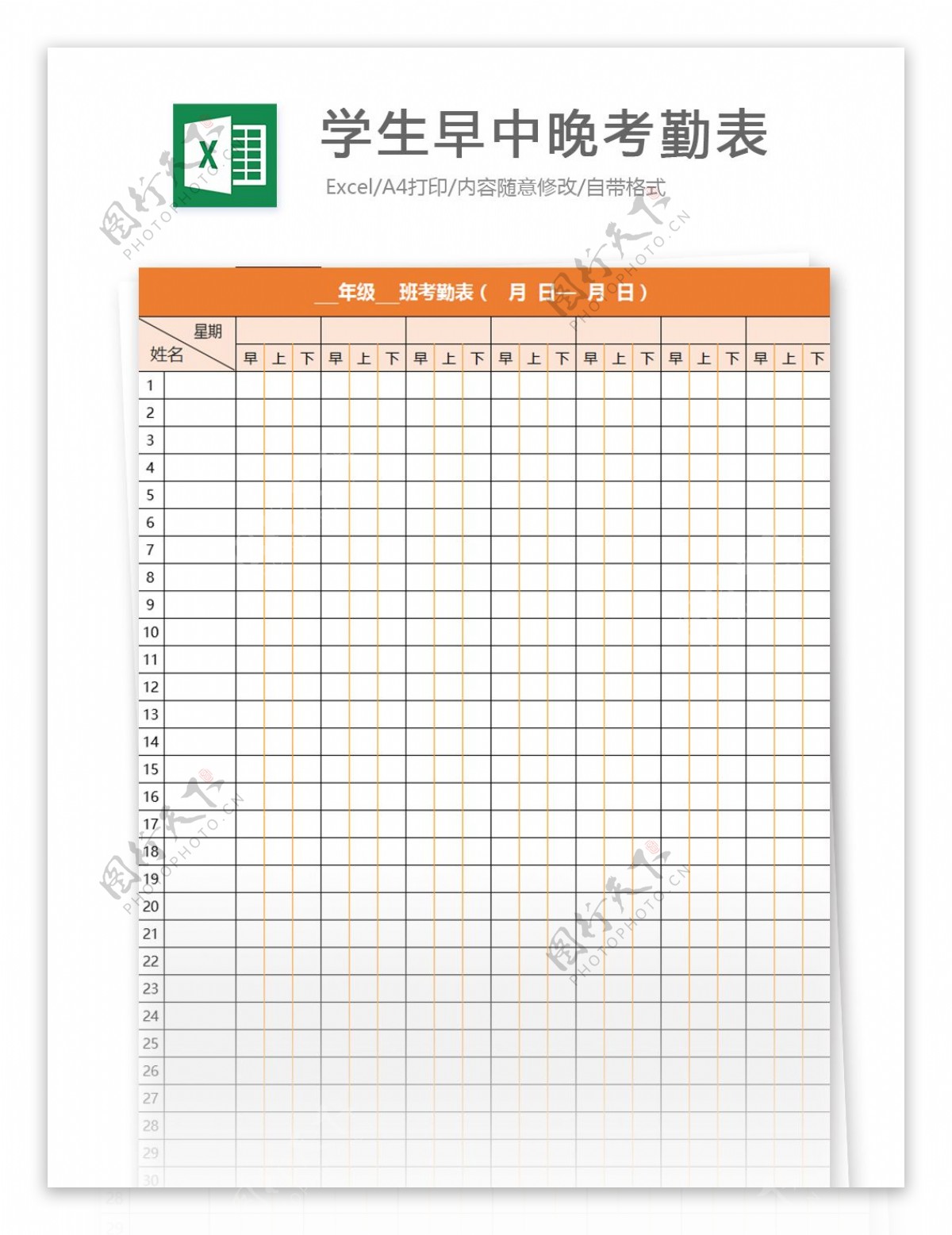 学生早中晚考勤表excel模板