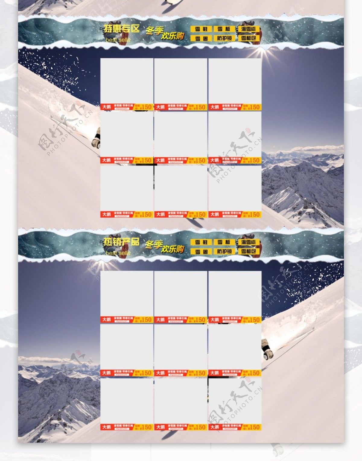 冬天滑雪雪板雪鞋首页