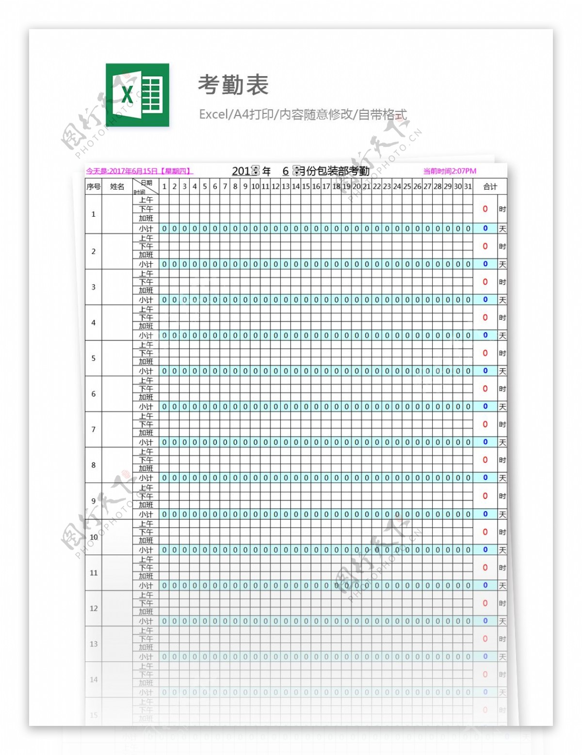 考勤表excel模板