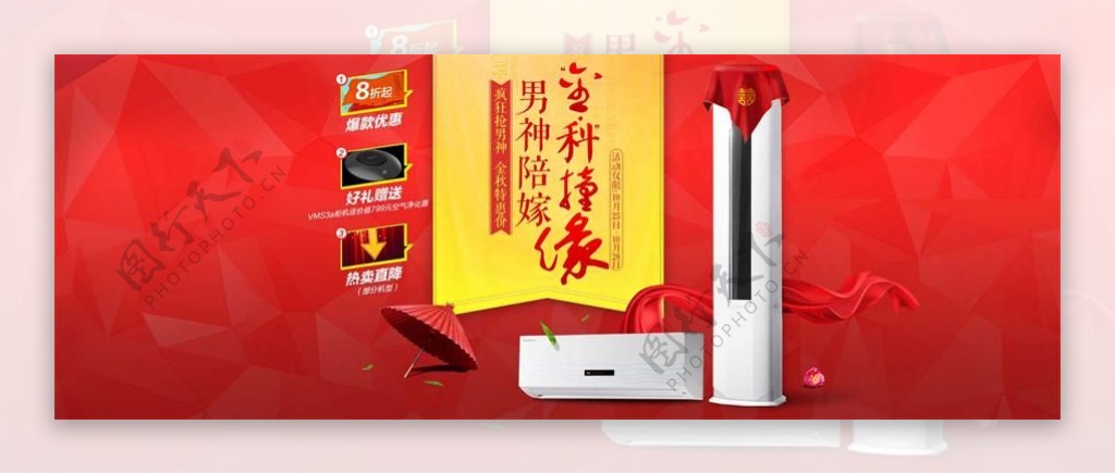 红色喜庆淘宝空调促销海报psd分层素材